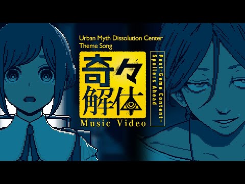 Urban Myth Dissolution Center Theme Song | "KIKIKAITAI" | Music Video