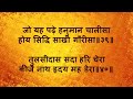 Hanuman Chalisa With Lyrics