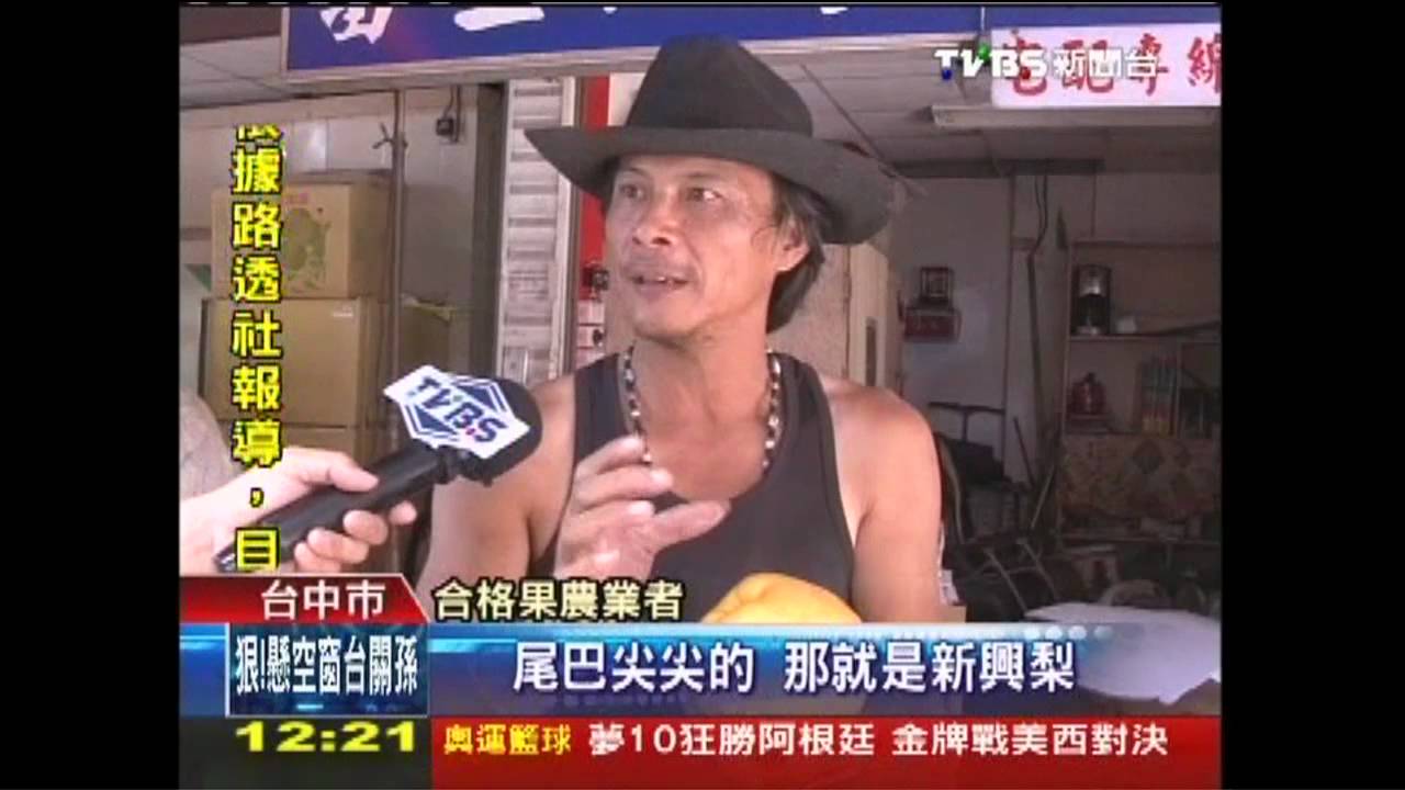 觀光區不肖商　低價梨充高檔貨賣