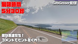 【GeoGesser】宮崎県のMAPで25000点取る！
