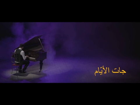 Aymen Lessigue - JET LEYYAM (EXCLUSIVE Music Video) | (أيمن لسّيق - جات الأيّام (فيديو كليب حصري