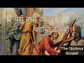 YESHU TUMHE JIVAN ME SHANTI DETA HAI HEART TOUCHING CHRISTIAN SONG