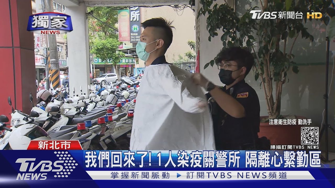 我們回來了!中和分局7警染疫一度關4駐地 重啟再戰