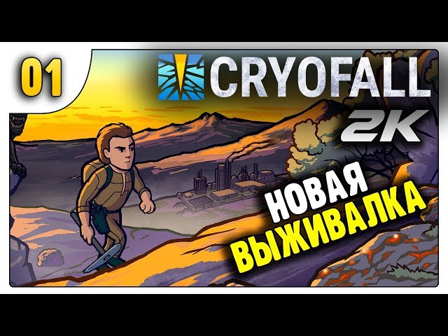 CryoFall