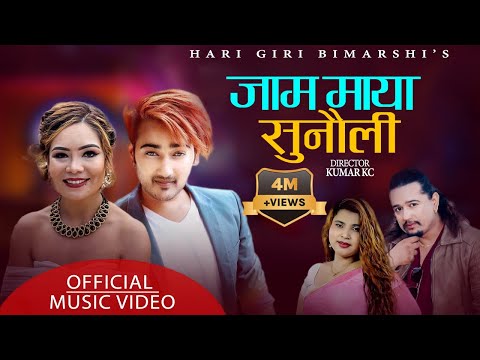 Jam Bhaneu Gaidinchhu | Hari Giri | Bandana FT Lomash  NZShalu - Nepali Song Jam Maya sunauli