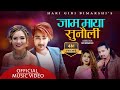 Jam Bhaneu Gaidinchhu | Hari Giri | Bandana FT Lomash  NZShalu - Nepali Song Jam Maya sunauli