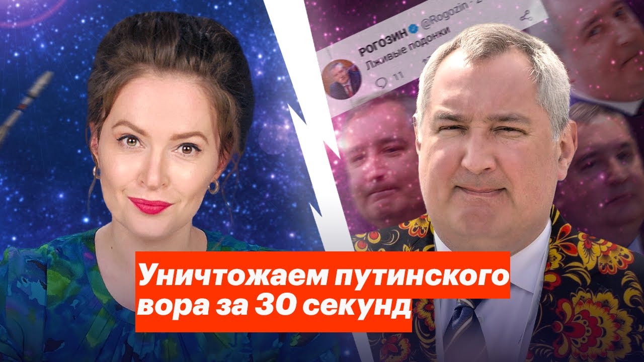 Уничтожаем путинского вора за 30 секунд