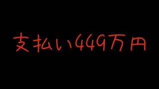 【借金590万】今日の活動記録【Vlog#47】