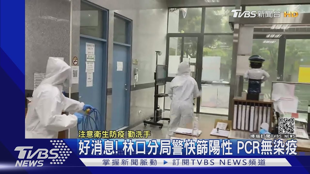 回收包商確診!林口分局警快篩陽性 幸PCR採檢無染疫