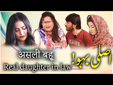 Asli Bahu! | Tamseel