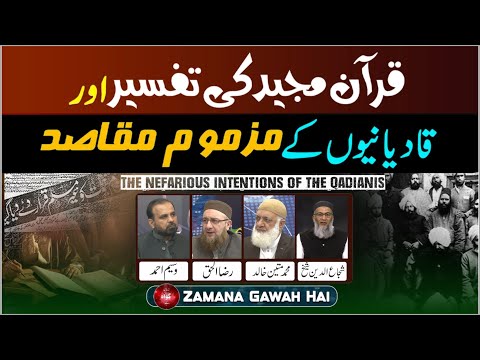 Quran Majeed Ki Tafseer Aur #qadiani Kay Mazmum Mqasid | Ep #402