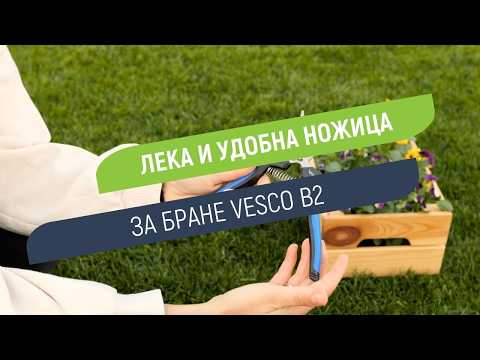 Ножица Vesco B2 - дълги и тънки остриета за бране на плодове и цветя
