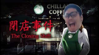またもや視聴者から送られてきたホラゲやる【閉店事件】