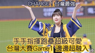 台灣最強！中信兄弟嗆司曲Charge 邊荷律 Fancam