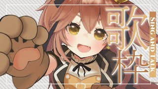 【歌枠】昼、うたう。  Sing and Talk【獅子神レオナ/Re:AcT】