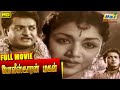 Policekaran Magal Full Movie Muthuraman Vijayakumar Tamil Hit Movies Raj Old Classics