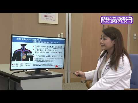 看護学科 20240217 『血流改善による全身の健康』 女性総合医療センター：赤澤 純代 教授