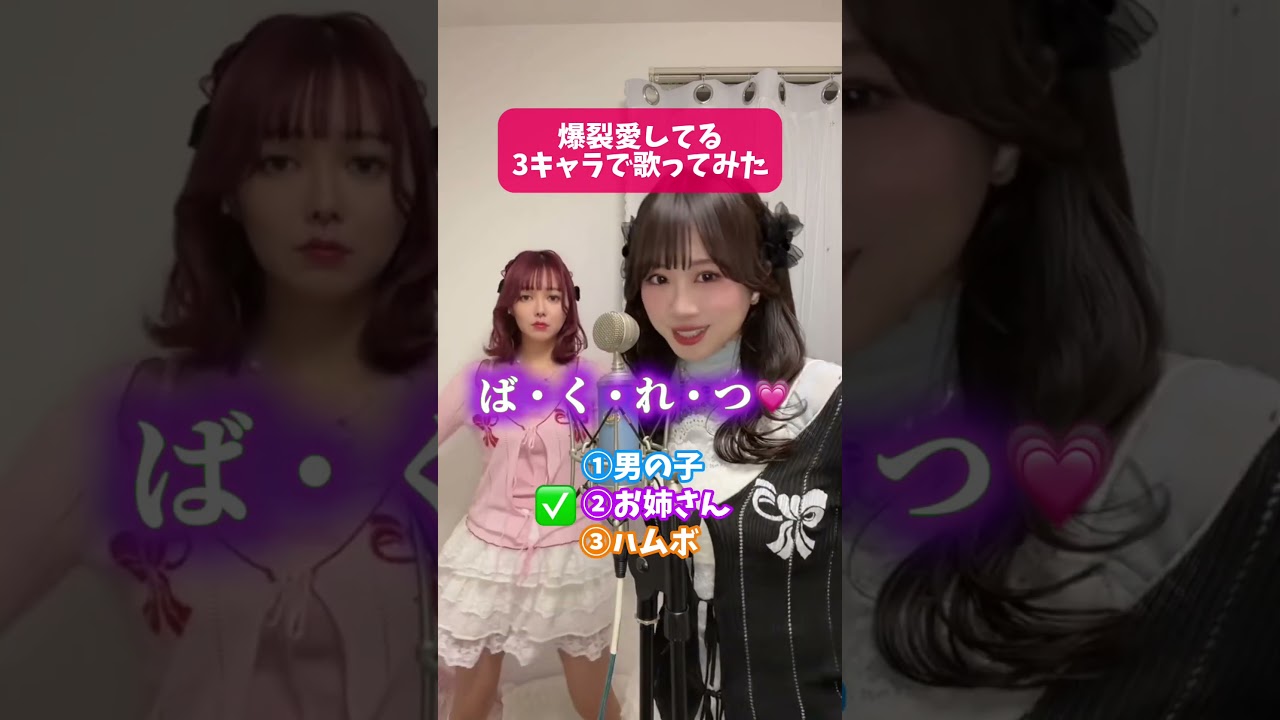 【3キャラで】「爆裂愛してる」ば・く・れ・つしてみた【ハムボ】