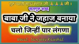 Download lagu चलो जिन्हीं पार लंगणा | CHALO JINHI PAAR LAGNA ||MOTIVATIONAL SHABAD by SANJEEV KAUSHAL || mp3