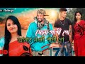 Sona Phaki ৷ Romantic Song ৷ Romantic Video ৷ New Romantic Video 2023