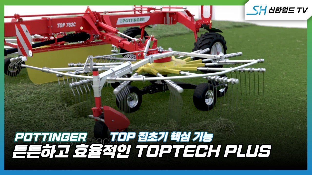 [포팅거]  탑 집초기_탑테크 플러스 로터