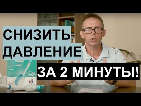 Как снизить давление за 2 минуты? Как выявить причины гипертонии? Как избавиться от гипертонии? 🔝