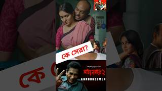 Myself Allen Swapan কেন সেরা Hotel Relax , Mohanagar 2 ,Best Bangla WEB Series 2023