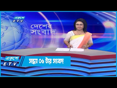 06 PM News || সন্ধ্যা ০৬টার সংবাদ || 16 June 2022