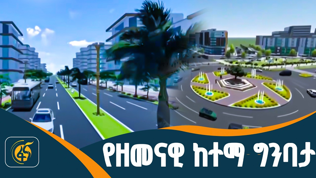 በፈጣን ዕድገት ላይ ያለችው አዳማ