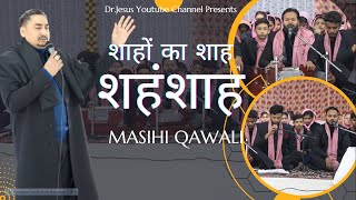 Shahon Ka Shah Shehanshah  Masihi Qwali by Khojewa