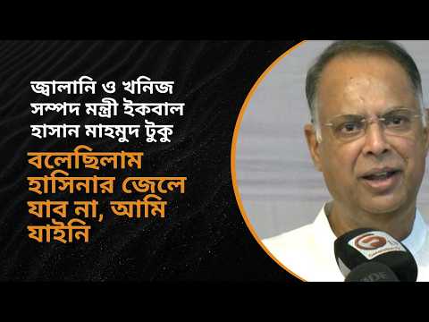 বলেছিলাম শেখ হাসিনার জেলে আমি যাবো না, আমি যাইনি: বিদ্যুৎমন্ত্রী