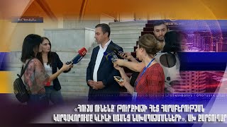 «Հույս ունենք՝ Թուրքիայի հետ հարաբերության կարգավորումը կլինի առանց նախապայմանների». ԱԽ քարտուղար