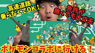 【諦めるな】ポケモンサービエスエリアの旅、車がなくても行ける方法があるって知ってますか？【めぐってであおうポケモンサービスエリアのたび】