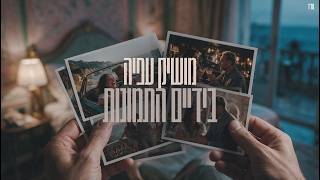 בידיים התמונות