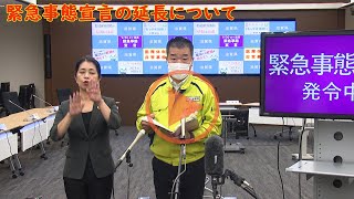 緊急事態宣言の延長について（令和3年9月9日）