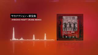サカナクション - 新宝島 (hiroxxx Night Cruise Remix)