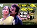 வானம் இடி இடிக்க Vaanam Idi Idika HD S P Balasubramaniam S Janaki Super 