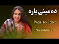 Naghma Jan Pashto Song | Da Meeni Yaara | Afghani Song | نغمہ جان