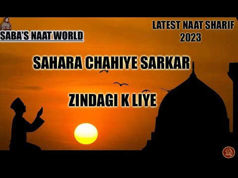 Saba's naat || Sahara Chahiye Sarkar Zindagi K Liye || Original Naat | Naat 2023 | Saba's Naat world