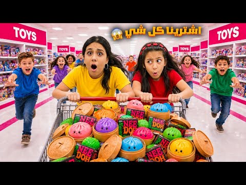 اشترينا كل الدمبلينج الي بالمول 😱 هيلين وهيفي فتحوا اغرب ترندات بالعالم جربنا كل شي