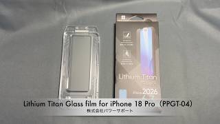 パワーサポートのリチウムガラスを採用したiPhone 18 Pro用ディスプレイ保護ガラス「Lithium Titan Glass film for iPhone 18 Pro」の貼付け方