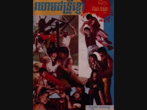 " THNGAY THMEI TUK THMEI " by Ros Sereysothea-197x