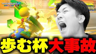 【歩む杯】経験したことのない珍展開の連続でヤバすぎた。【マリオカート8DX】