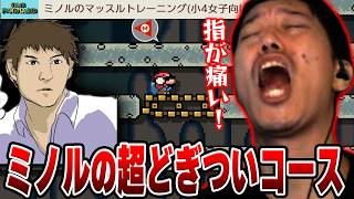 【マリメ2】『ミノル』と『もこう』が作ったコースに挑戦する布団ちゃん【2026/9/2】