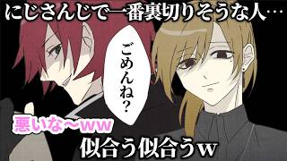 にじさんじ裏切り適正ランクSSSの男たち【ローレン・イロアス/叶/エクス・アルビオ/魔界ノりりむ/にじさんじ】【手描き】