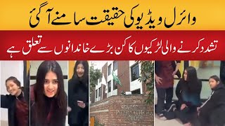 Female Student Brutally Beat Classmate in Lahore Defence School | Viral Video | Daily Point