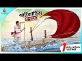 PAATKATHIR VELA এক চালাক চাষীর গল্প A Shrewd Farmer Story In Bengali