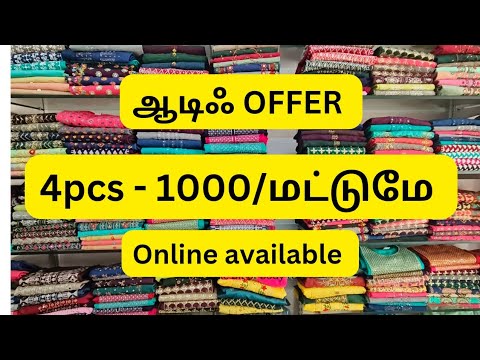 💐ஆடி ஃ OFFER டே டூ டே ஃ🌹🌹👌4pcs - 1000/மட்டுமே 👌