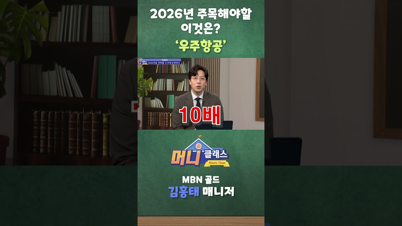 2026년 주목해야할 이것은? '우주항공'