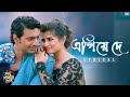 Egiye De Lyrical Shudhu Tomari Jonyo Dev Srabanti Arijit Madhubanti Arindom SVF Music